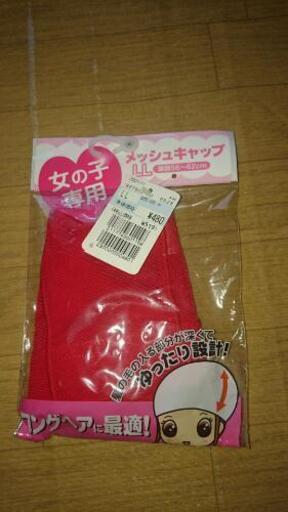 水泳帽 赤 女の子用 スイミングメッシュキャップ Ll 未使用品 花子 広島の子供用品の中古あげます 譲ります ジモティーで不用品の処分