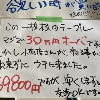 1枚板！やけくそ価格29800円！冗談抜きで30万円します！1枚✕2＝2枚板♪現品限りです。めちゃくちゃ重いです！速攻で引き取りに来て下さい＼(^o^)／ 1枚板！やけくそ価格29800円！冗談抜きで30万円します！1枚✕2＝2枚板