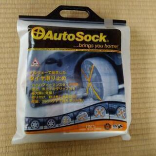 AutoSock【オートソック】