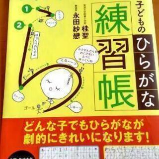 予約済みになりました。なぞらずにうまくなる子どものひらがな練習帳