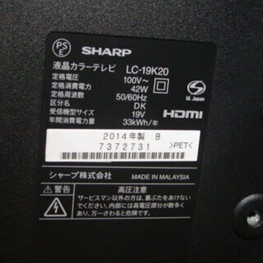 美品！2014年製　SHARP/シャープ 液晶テレビ 【AQUOS/アクオス】 LC-19K20