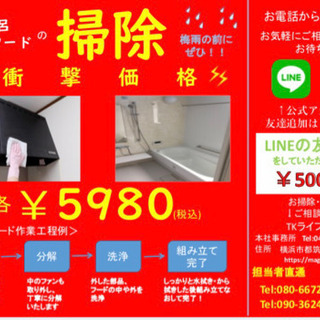 【5980円】お風呂・レンジフードのお掃除お任せください！