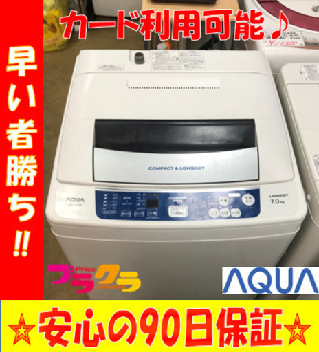 A2039☆生活応援セール☆アクア2012年製7.0kg洗濯機