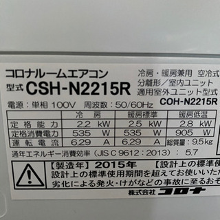 清掃済み！コロナエアコン