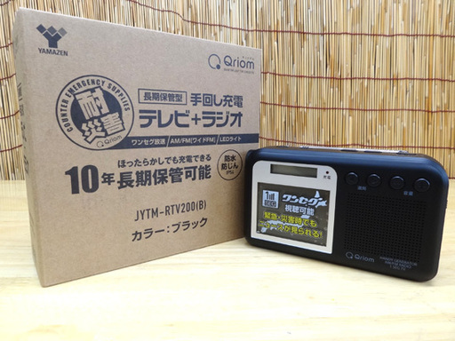 未使用 山善 手回し充電テレビラジオ ワンセグ対応 AM/FM/ワイドFM対応 YAMAZEN JYTM-RTV200 札幌市 平岸