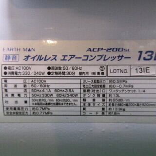 中古品 美品 高儀 EARTH MAN アースマン ACP-200SL エアー