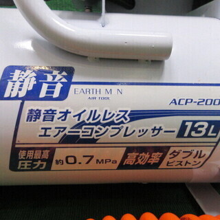 中古品 美品 高儀 EARTH MAN アースマン ACP-200SL エアー