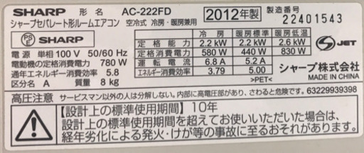 シャープ　6〜8畳用ルームエアコン　AC-222FD