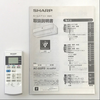 エアコン SHARP AC-222FD プラズマクラスター エアコン SHARP AC-222FD プラズマクラスター