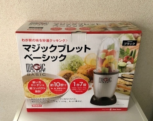 未使用品！マジックブレット・ベーシック