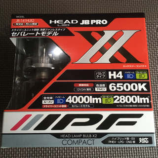 新品です。IPF ヘッドライト LED H4 バルブ 12V/2...