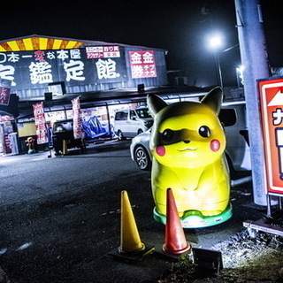 店長候補募集★髪型・服装自由★ ヲタク系 大型リサイクルショップ  