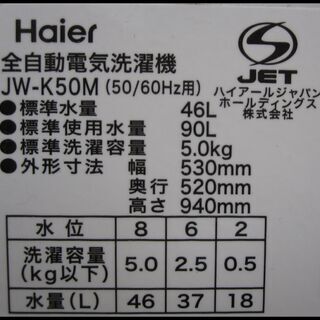 新生活！17600円 ハイアール 全自動 洗濯機 5.0kg 2017年製