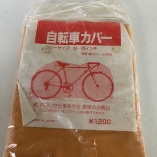 自転車カバー