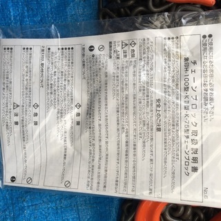 値下げ新品未使用 象印H-100型チェーンブロック