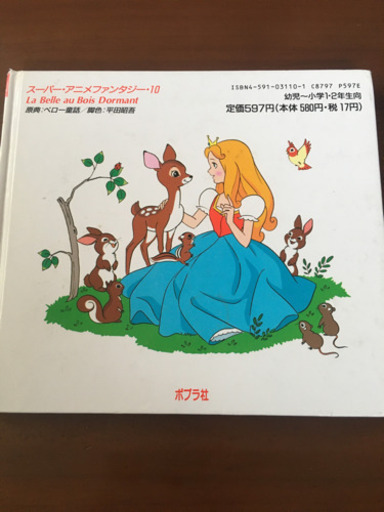 ねむりの森のひめと白雪姫 Mei 寺田のその他の中古あげます 譲ります ジモティーで不用品の処分
