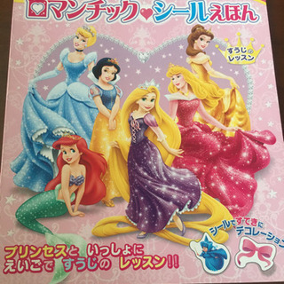 ディズニープリンセスシール絵本