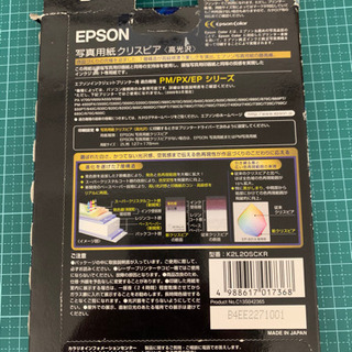 【EPSON用】写真用印刷用紙クリスピア17/20枚