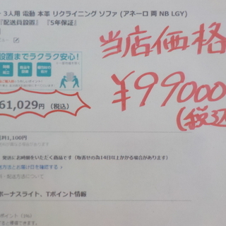 ID:G920298　電動リクライニングソファー３人掛け（未使用）アネーロ　ニトリ製