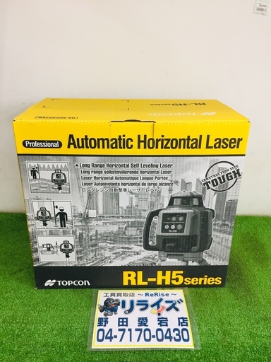 トプコン RL-H5A ローティングレーザー【リライズ野田愛宕店】【店頭取引限定】【未使用】