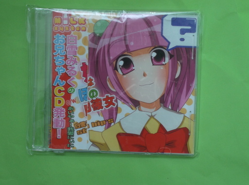 白雪みるく妹はぼくの脳内彼女 ヨッシー 小田急相模原のcd その他 の中古あげます 譲ります ジモティーで不用品の処分 白雪みるく妹はぼくの脳内彼女 ヨッシー 小田急相模原のcd その他 の中古あげます 譲ります ジモティーで不用品の処分