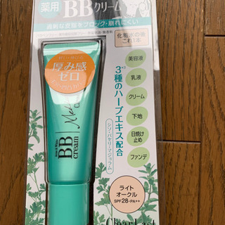 新品未開封　半額以下！BBクリーム