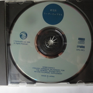 研究社　リーダーズ＋プラス　英和辞典　CD-ROM　EPWING