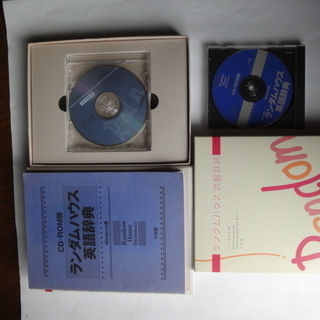 小学館　ランダムハウス英語辞典　CD-ROM版