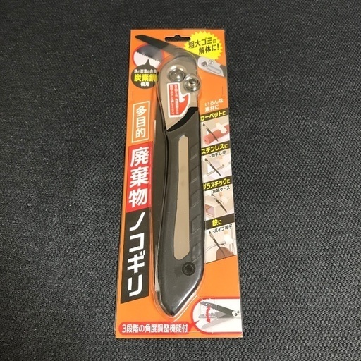 粗大ごみを家庭ごみサイズにカットできるのこぎり