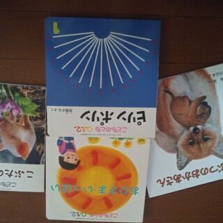 こどものとも　　絵本　四冊