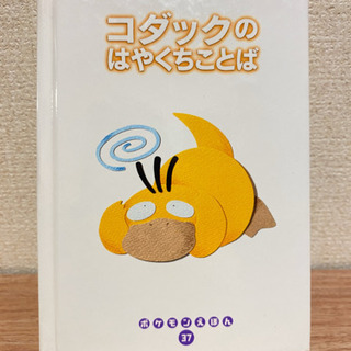 中古ポケモンえほんが無料 格安で買える ジモティー