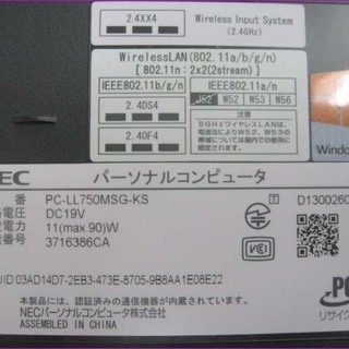 【￥29,480- 税込】◆札幌発 NEC ノートパソコン PC-LL750MSG-KS 8GB Core i7 ＠2.4GHz Win8 動作良好！ 
