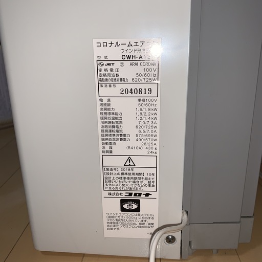 コロナ ウインドエアコン CWH-A1818　冷暖房兼用　2018年製