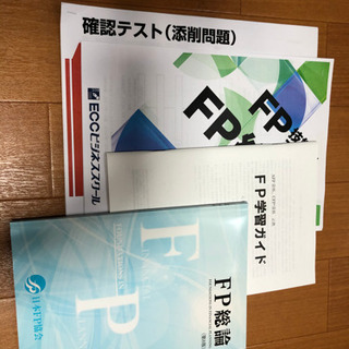 5万円→1万円　ECCファイナンシャルプランナー教材