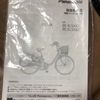 電動アシスト自転車パナソニック (あり) 菊池の電動アシスト自転車の 