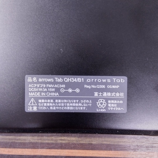 ☆14 富士通 タブレットPC【リサイクルマート宇宿店】 Fujitsu 富士通