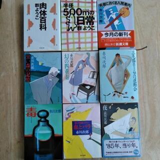 群ようこ、赤川次郎　文庫本