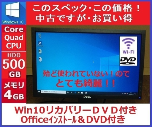 (おまけ付)奉仕品・お買い得デスクトップPC(コスパ抜群!)