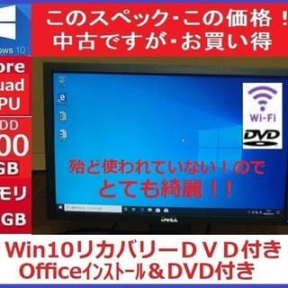 (おまけ付)奉仕品・お買い得デスクトップPC(コスパ抜群!)