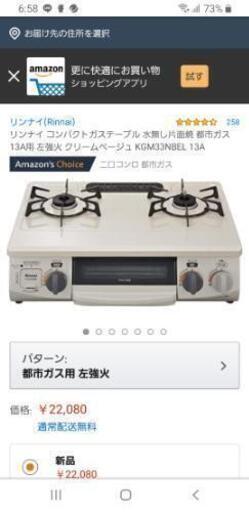 Rinnai　ガステーブル　新品