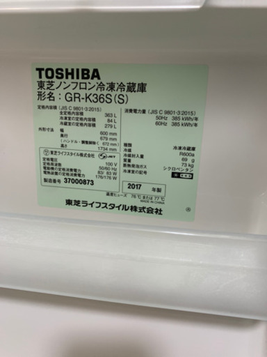 2017年製 TOSHIBA 東芝 363L冷蔵庫 GR-K36S VEGETA ベジータ