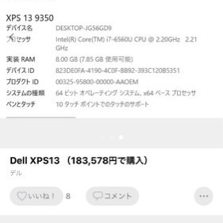 ノートPC 2K Dell XPS13 （183,578円で購入）