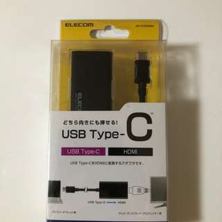 USB Type-C映像変換アダプタ（HDMI）