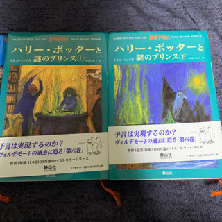 ハリーポッターと死の秘宝上下、謎のプリンス上下　大事典