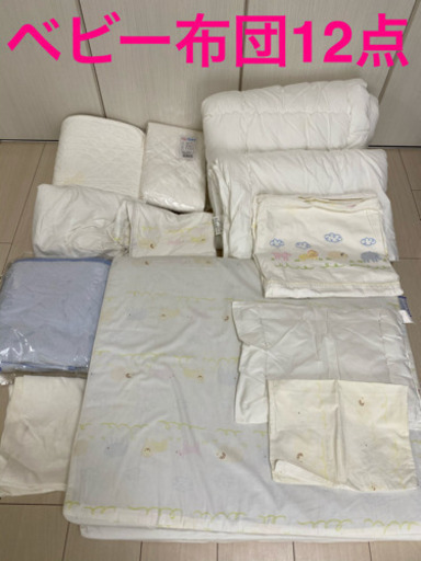 お値下げ 東京西川 ベビー布団寝具 他 12点セット ヤマネコ 千葉みなとのベビー用品 寝具 の中古あげます 譲ります ジモティーで不用品の処分 お値下げ 東京西川 ベビー布団寝具 他 12点セット ヤマネコ 千葉みなとのベビー用品 寝具 の中古あげます 譲ります ジモティーで不用品の処分