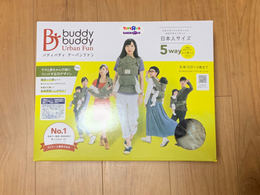 バディバディ 5way 抱っこ紐 おんぶ紐 検)エルゴ