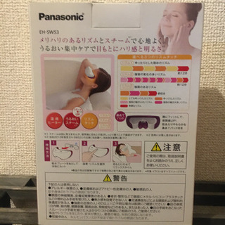 【新品未使用】Panasonic 目もとエステ