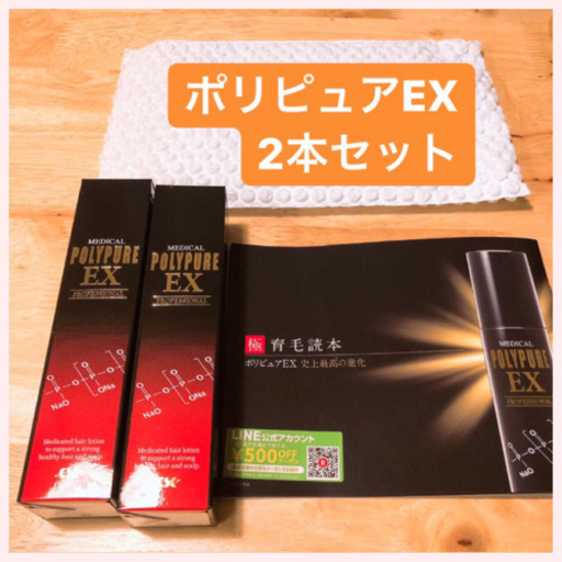 シーエスシー　薬用ポリピュアEX２本セット