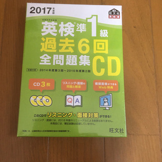 英検準1 CD