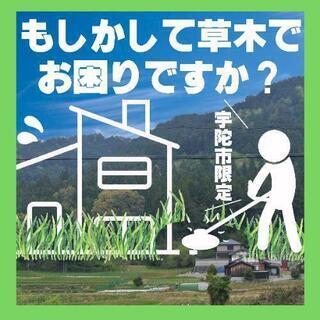 【奈良県限定】草刈りのお手伝い